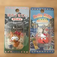 はろうきてぃ ご当地キティ　奈良・兵庫限定ストラップ2個セット