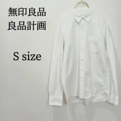 良品計画 無印良品 メンズ トップス シャツ 長袖 ワイシャツ ホワイト S