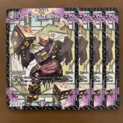 97769 サーイサイクル