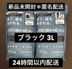 【ブラック3L】メディヒールリカバリーウェア ワークマン ロングシャツ×パンツ