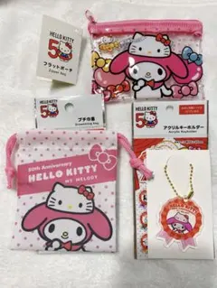 ハローキティ　50周年　フラットポーチ　プチ巾着　キーホルダー