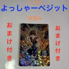 ドラゴンボールヒーローズ　ベジット ABS-18 おまけ付きのサムネイル