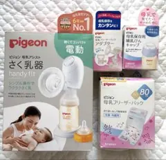 ピジョン 電動搾乳器 母乳フリーザーパックつき 搾乳機