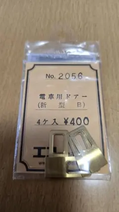 HOゲージ　エコーモデル 電車用ドアー 新型B No.2056のサムネイル
