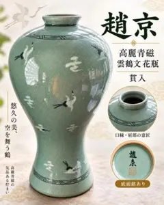 青岩窯 金二周 高麗青磁雲鶴徳利花入 共箱 韓国 花器 一輪挿し 花瓶