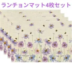 944 ランチョンマット 4枚セット 北欧風 スミレ 花柄 撥水 お洒落