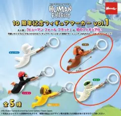 ヒューマンフォールフラット フィギュアマーカー バディ マミー