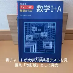 基礎からの数学1+A 改訂版