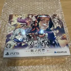 モノクロームメビウス 刻ノ代贖