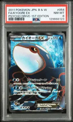 PSA8 カイオーガEX SR BW3 サイコドライブ 054/052のサムネイル