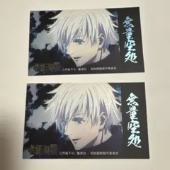 呪術廻戦　ばかうけ　五条