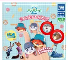 ズートピア2 ファッションリング ⭐パウバート