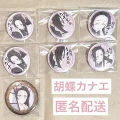 鬼滅の刃　缶バッジ 胡蝶カナエ　7点セット