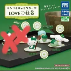サンリオキャラクターズLOVE♡抹茶 カプセルトイ3種シナモロール　キキ　キティ