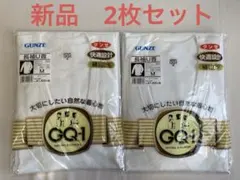 新品 グンゼ 長袖U首 肌着 M 2枚セット 綿100% 紳士 メンズ ホワイト