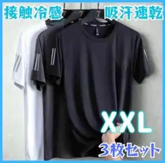 XXL 接触冷感 半袖　Tシャツ 3枚組　吸汗速乾 スポーツ　ウェア 洗い替え