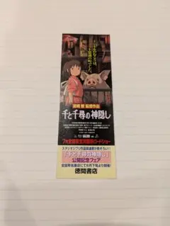 2026年最新】ブックマーカー 千と千尋の神隠しの人気アイテム - メルカリ