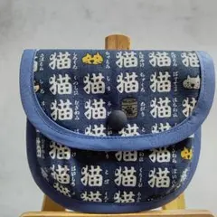 ＜濃青＞ハンドメイド　猫　猫文字　ポケット付小物ポーチ　【６６７】