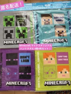 新品未開封！Minecraft マイクラオリジナルハンドタオル 4種4枚セット！