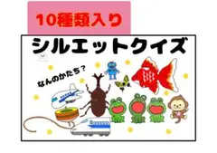 シルエットクイズシアターA5サイズコピー素材　保育教材