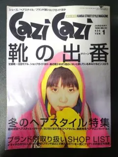 カジカジ／1998年8月号 NO.50 - メルカリ