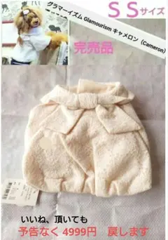 グラマーイズム　Glamourism　キャメロン　ピンク　完売品　ジャケットのサムネイル