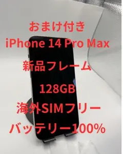 iPhone 14 Pro Max 256GB本体 SIMフリーバッテリー93％ - メルカリ