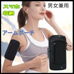 アームポーチ　黒　スマホ収納　薄型　ジム　ジョギング　ヨガ