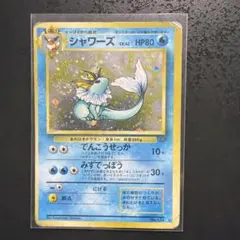 ポケモンカード 初期 旧裏面 シャワーズ No.134☆ エラーカード 枠ズレ