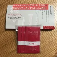 マナラ　ホットクレンジングジェル ７日分➕スキンケア4日分　サンプルセット