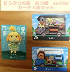 どうぶつの森　あつ森　amiiboカード３枚セット