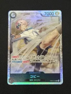 ワンピース　コビー　SR EGGHEAD CRISIS