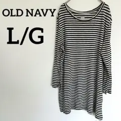 1点もの✨OLD NAVY 長袖チュニック【L/G】黒　白ストライプ　トップス