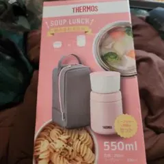THERMOS スープランチ 550ml セット
