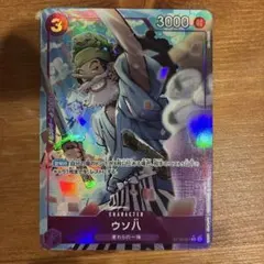 ワンピースカード　ウソ八