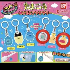 たまごっち　めじるしアクセサリー