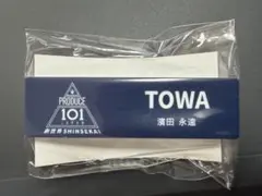 日プ 新世界 濱田永遠 ポップアップ ネームプレート PRODUCE 101