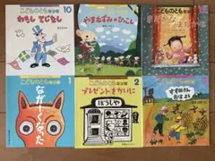 こどものとも絵本 年少版 【2020年10月号〜2021年3月号】6冊