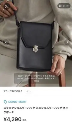 【完売品】MONO-MART ブラック ショルダーバッグ