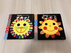 sassy にこにこ　がおー！　絵本セットのサムネイル