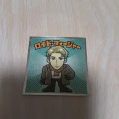 スパイファミリー　ロイド・フォージャー ビックリマンシール No.1