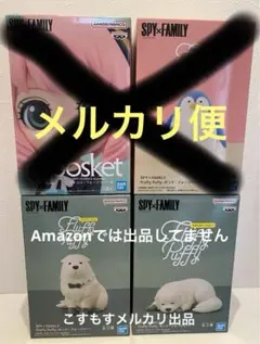 スパイファミリー　ボンド　フィギュア　Fluffy Puffy フラッフィー