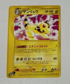 ポケモンカード　デンリュウ　eカード