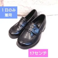 【美品】子供用フォーマル靴　ローファー　黒　　17センチ　卒園式　入園式　男女