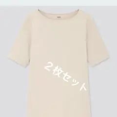 UNIQLO ストレッチコットンボートネックT ナチュラル　２枚セット