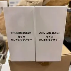 Official髭男dism キンキンタンブラー 【ライブ会場限定】2個セット