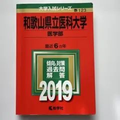 2025年最新】和歌山県立医科大学の人気アイテム - メルカリ