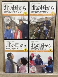 北の国から DVDマガジン 全12巻セット 北の国から」全話収録DVDマガジン｜定期購読 - 雑誌のFujisan