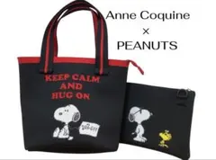 【美品】Anne Coquine×PEANUTS ニットトート&ポーチスヌーピー