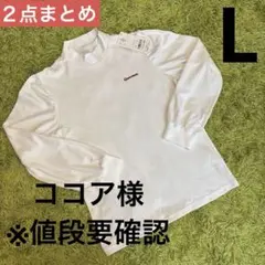 ※値段要確認※ココア様 リクエスト 2点 まとめ商品